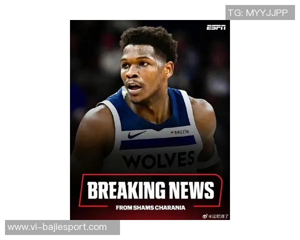 爱德华兹展望新赛季多支球队实力提升不容忽视